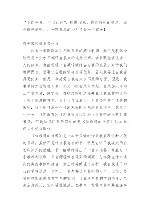 教师读书笔记.docx