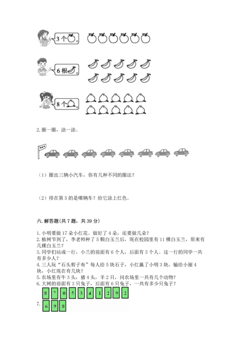 人教版一年级上册数学期末测试卷含答案（完整版）.docx