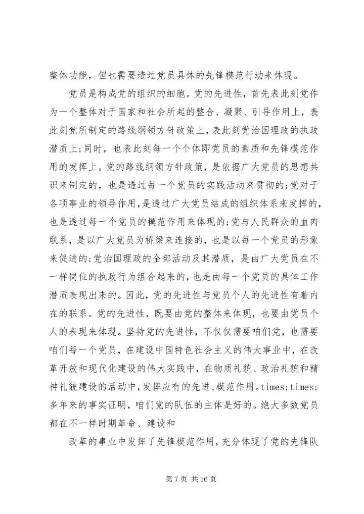 党员干部加强党性教育个人总结.docx