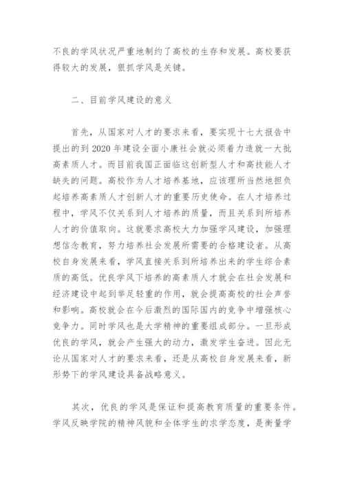 高校大学生学风建设论文.docx