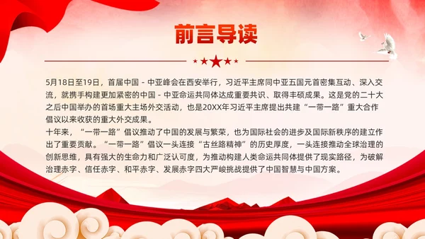 党建一带一路倡议十周年的启示党课课件PPT模板