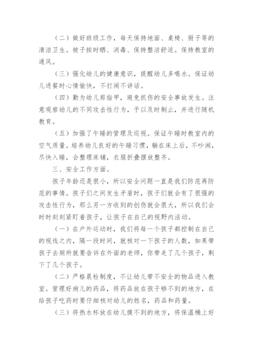 小班保教工作总结.docx