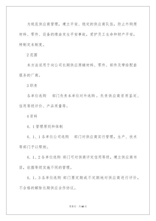 2022供应商管理制度_3.docx