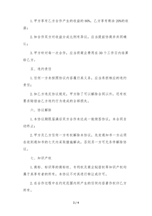 抖音达人独家经纪合作协议--.docx