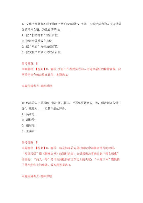 2022云南玉溪通海县水利局、九龙街道办事处及住建局提前公开招聘编内人员4人练习训练卷第6版