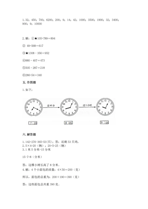 人教版三年级上册数学期末测试卷含答案【巩固】.docx