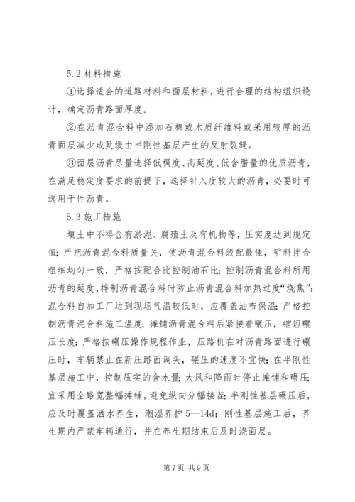 公路沥青路面裂缝的预防和处理 (3).docx