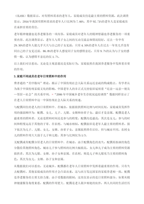家庭在我国养老服务中的作用.docx