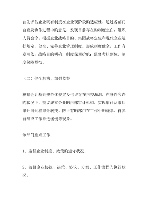 企业精细化管理实施方案.docx