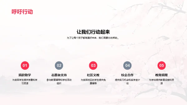 立春公益，爱的启航