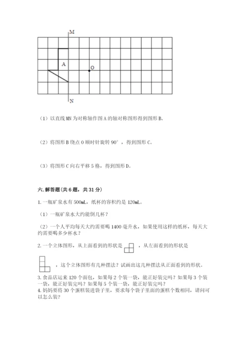 人教版五年级下册数学期末考试卷及1套完整答案.docx