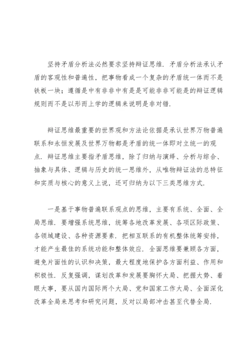 唯物辩证法的四种思维方法.docx