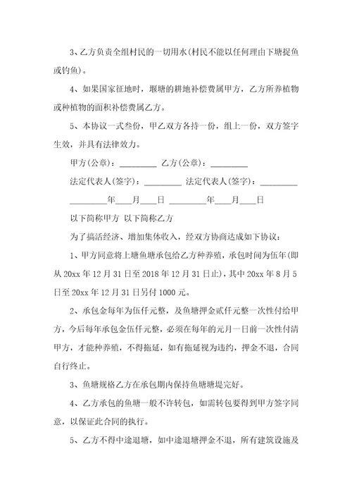 简易鱼塘承包合同协议书共7页