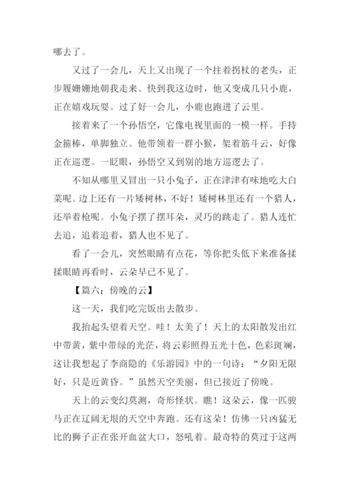 傍晚的云作文.docx