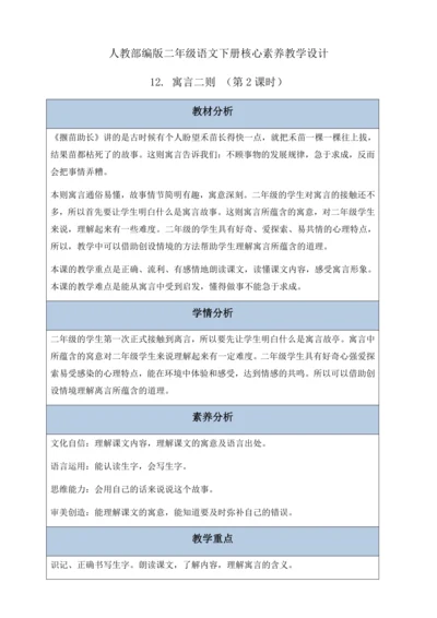 【核心素养】部编版语文二年级下册-12. 寓言二则 第2课时（教案含反思）