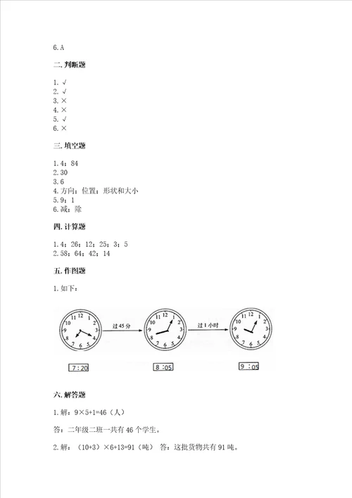 青岛版三年级上册数学期末测试卷附答案解析