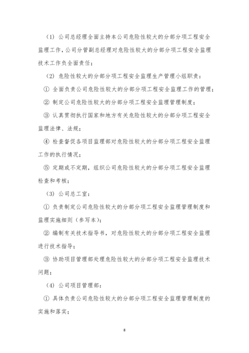 工程安全监理制度14篇.docx