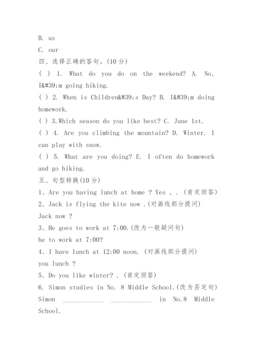 五年级下册英语期末试卷人教版.docx