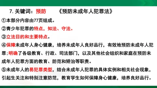 道法6上4单知识框架+知识梳理+习题训练