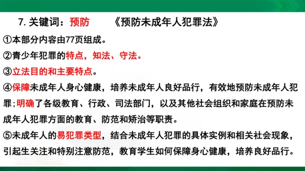 道法6上4单知识框架+知识梳理+习题训练