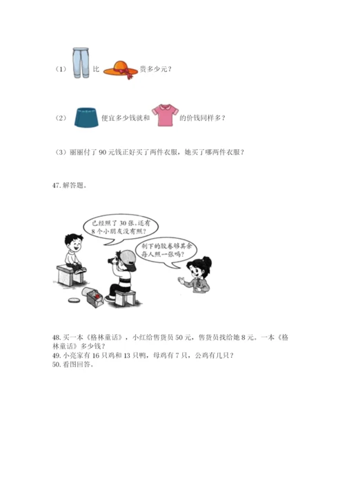 小学一年级下册数学应用题80道精品(完整版).docx