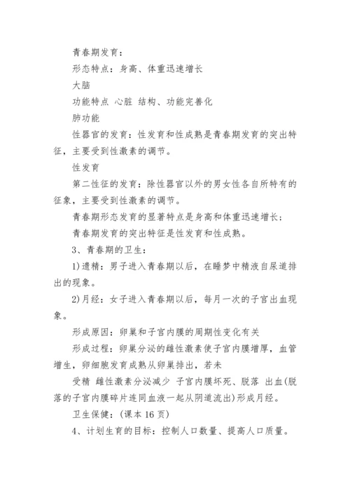 人教版七年级下册生物知识点归纳.docx