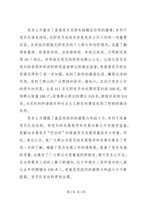 党务公开激发党建工作新活力.docx