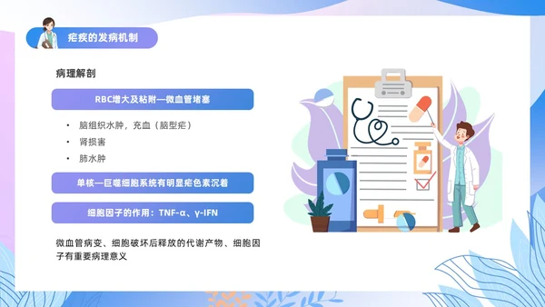 渐变色扁平风插画医疗疟疾知识科普PPT