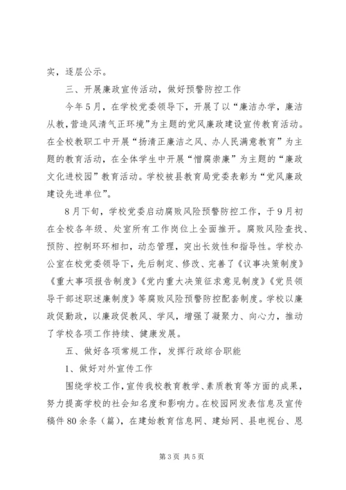 学校党政办年底工作报告.docx