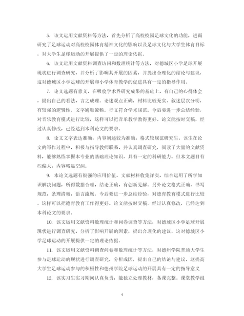 2023年硕士毕业论文评语.docx