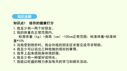 8.3.1评价自己的健康状况课件-人教版生物八年级下册(共22张PPT)