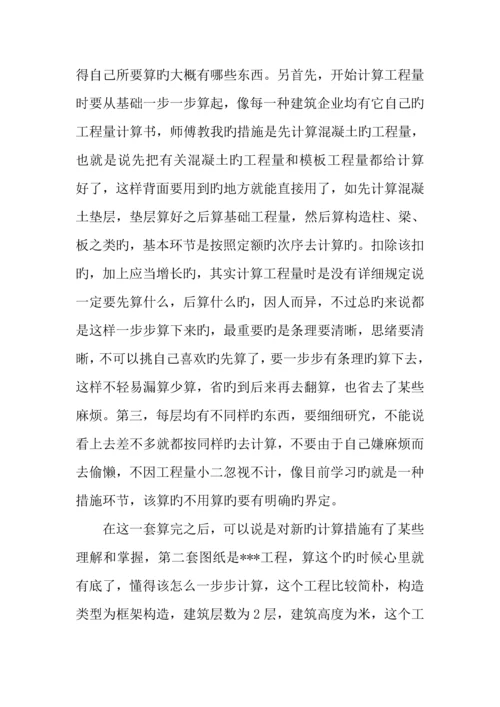 建筑工程专业实习总结字.docx