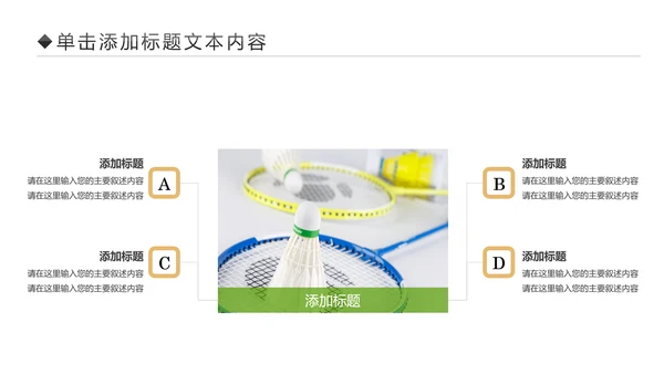 体育竞赛活动羽毛球运动羽神争霸PPT模板