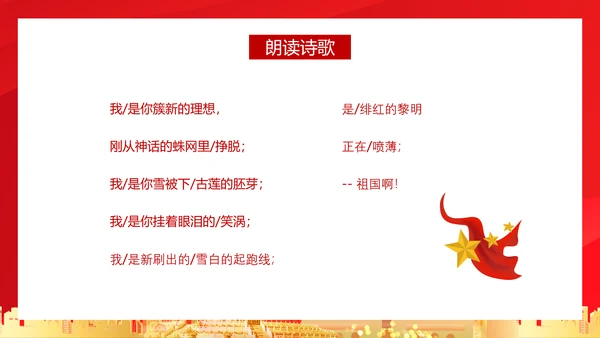 亲爱的祖国爱国主义教育PPT模板