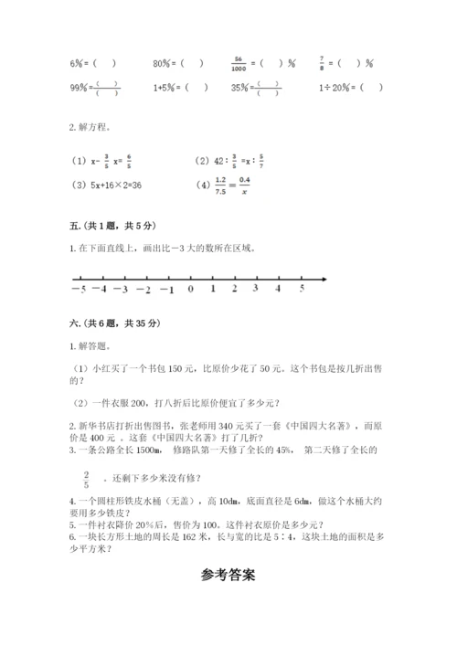 小学六年级数学毕业试题及完整答案（必刷）.docx