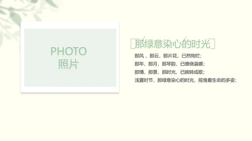 文艺绿色小清新纪念册电子相册动态PPT