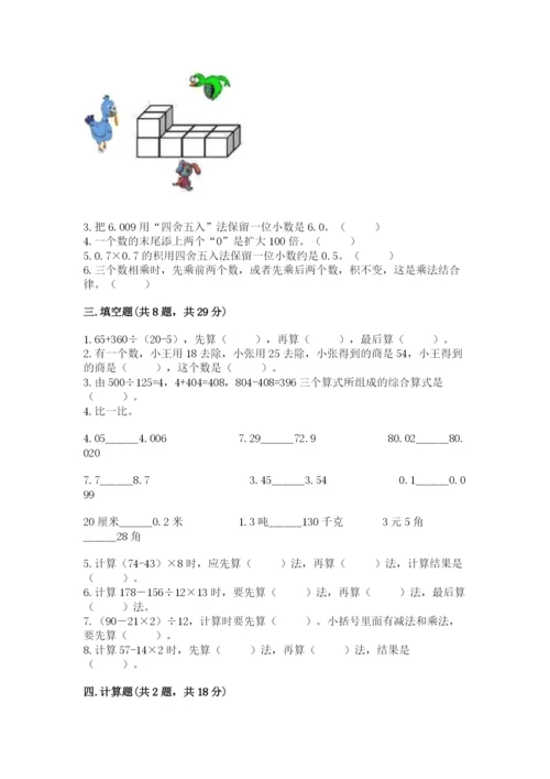 人教版四年级下册数学期中测试卷（b卷）word版.docx