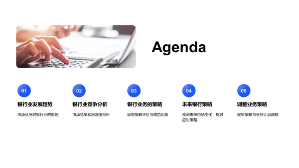 月度银行策略分析PPT模板