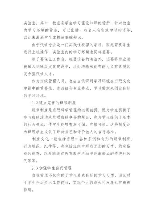 班级文化建设论文.docx