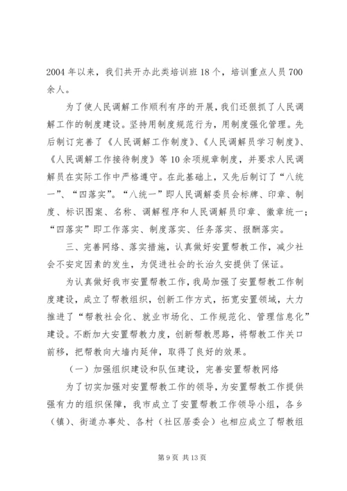 司法局社会治安综合治理工作汇报.docx