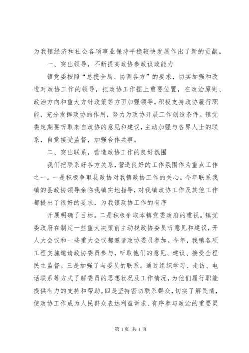 政协委员发言材料.docx