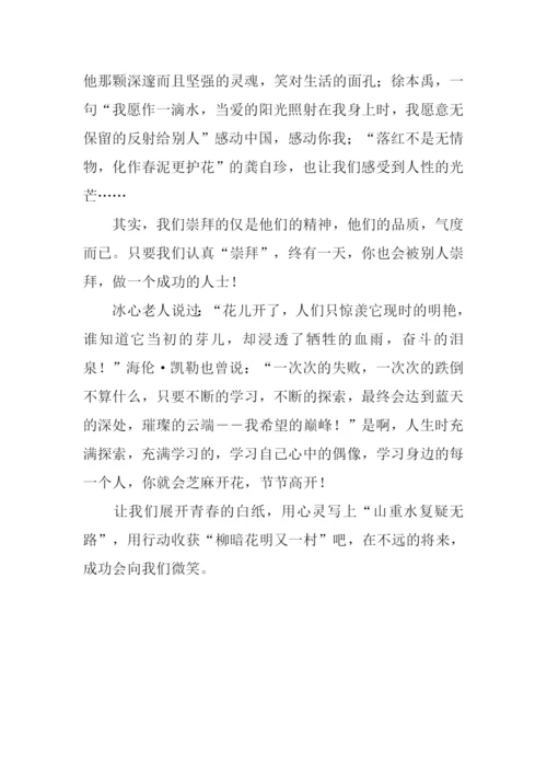 崇拜偶像作文.docx
