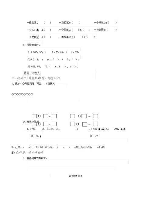 长春版一年级数学(上册)期末考试试题附解析