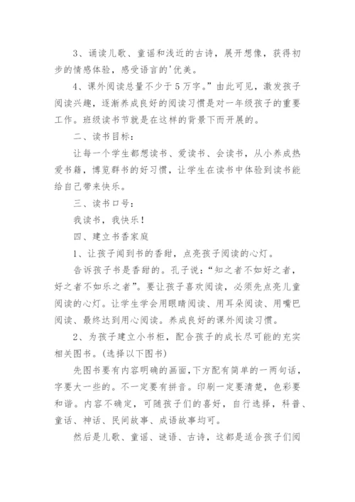 一年级阅读教学计划.docx