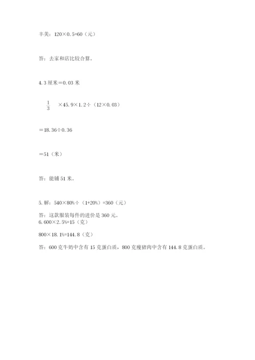 冀教版小升初数学模拟试题及答案（历年真题）.docx