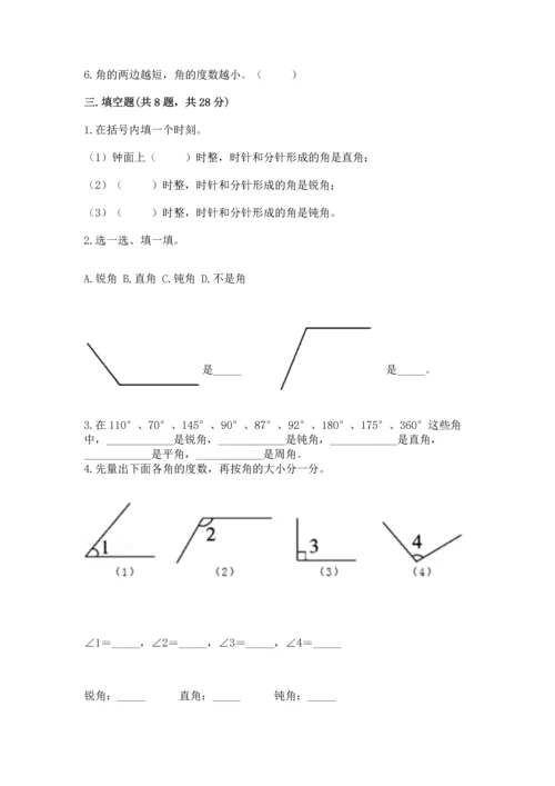 冀教版四年级上册数学第四单元 线和角 测试卷附答案【a卷】.docx