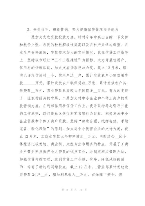 银行员工个人述职报告范文大全.docx