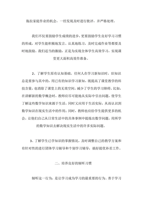 浅谈小学数学高效课堂