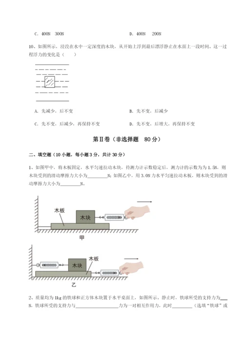 专题对点练习广东广州市广大附中物理八年级下册期末考试同步测评试题（详解版）.docx