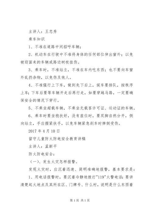 留守儿童安全教育讲话稿 (2).docx